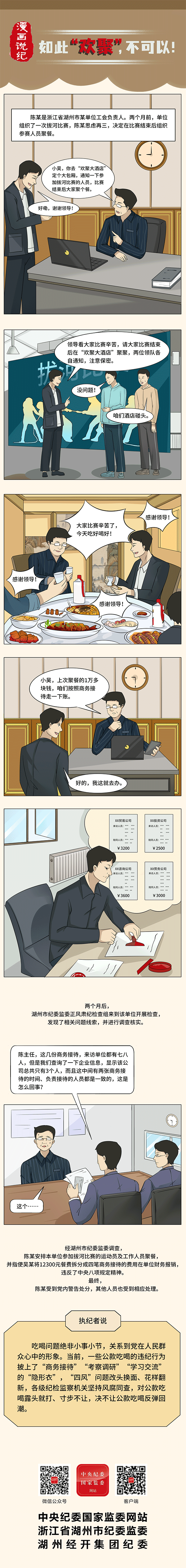 如此“欢聚”不可以.png