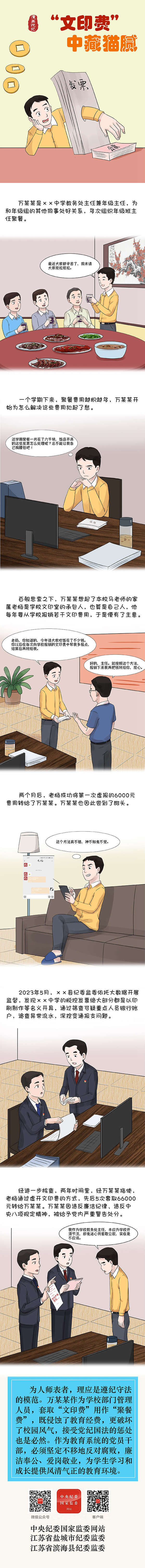 “文印费”中藏猫腻.jpeg