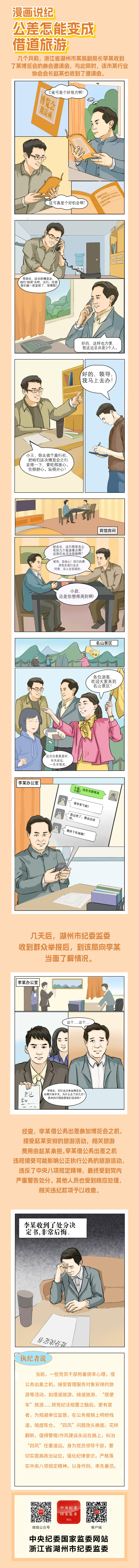 公差怎能变成借道旅游.jpeg
