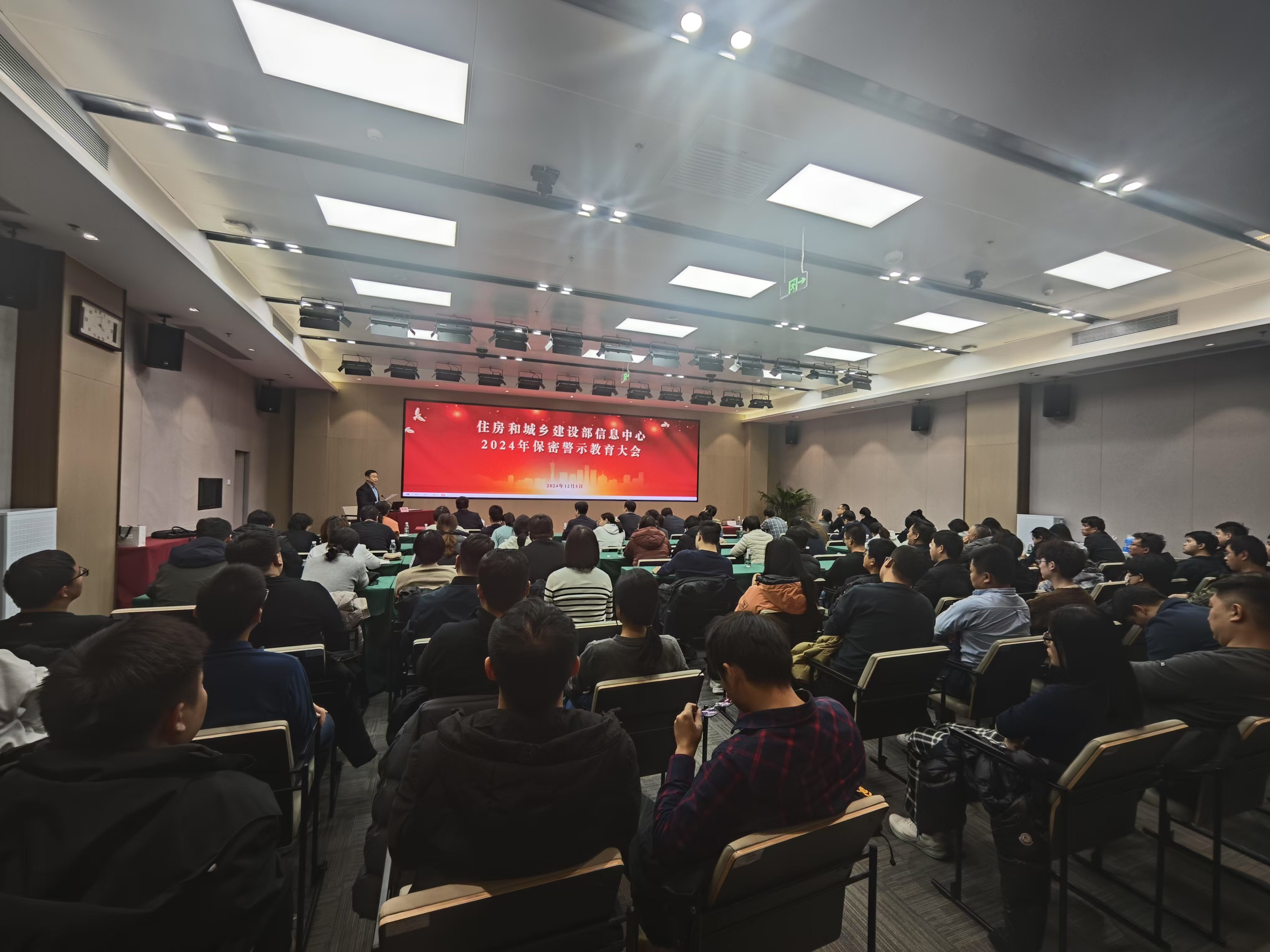 强化保密意识，筑牢保密防线——住房和城乡建设部信息中心召开2024年保密警示教育大会